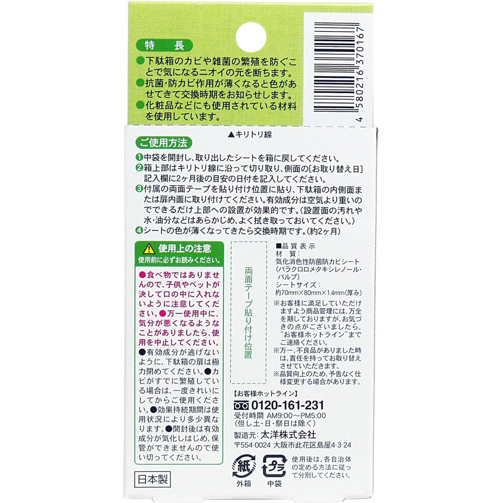 太洋 下駄箱の気になるニオイとり 1個(ご注文単位1個)【直送品】