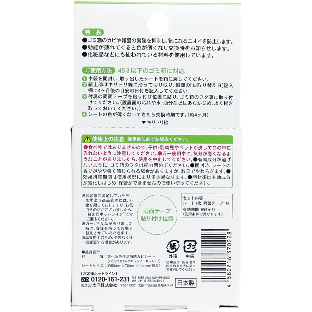 太洋　おとな用 紙おむつの気になるニオイとり 4ケ月用　1個（ご注文単位1個）【直送品】