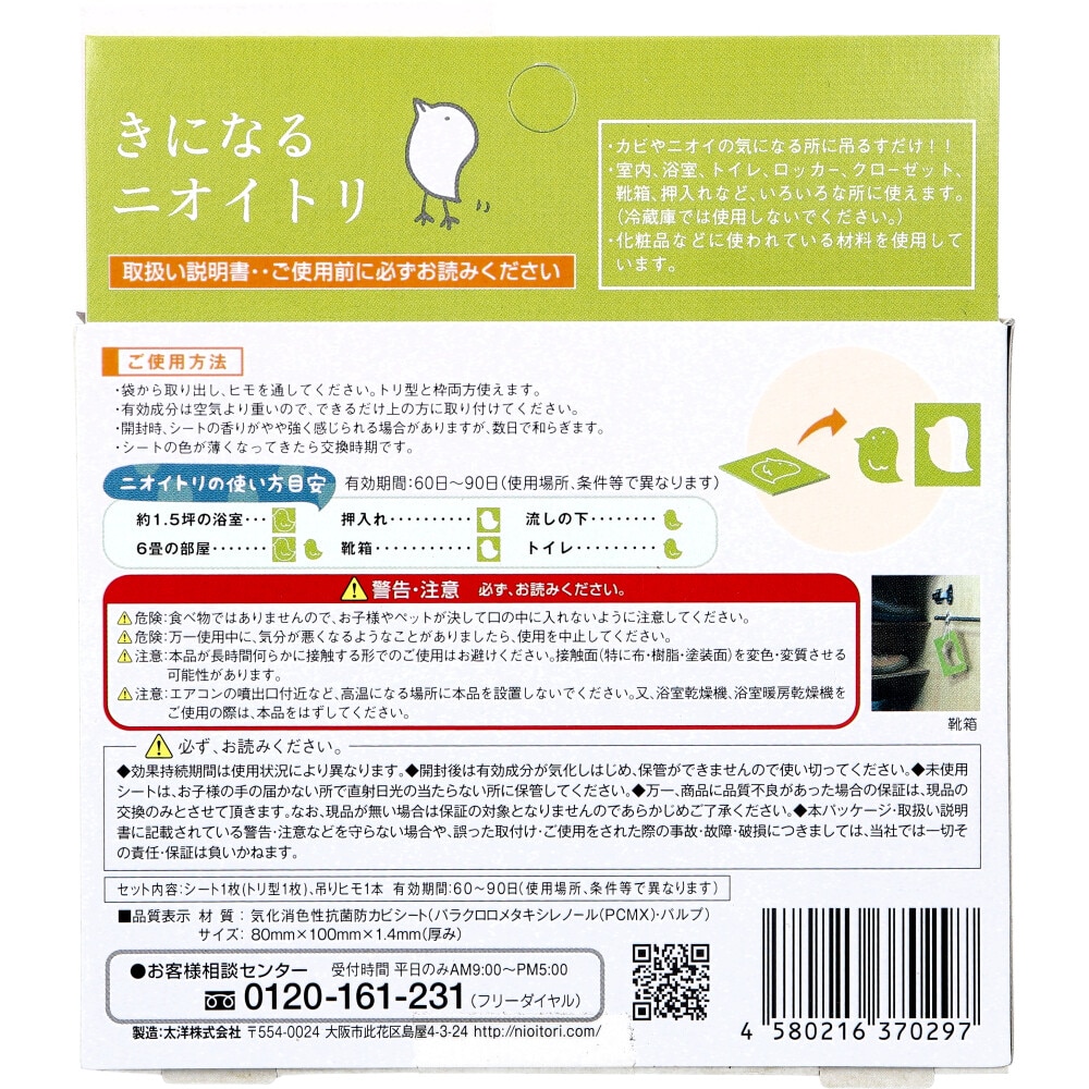 太洋 きになるニオイトリ オールマイティ 1枚入 1箱(ご注文単位1箱)【直送品】