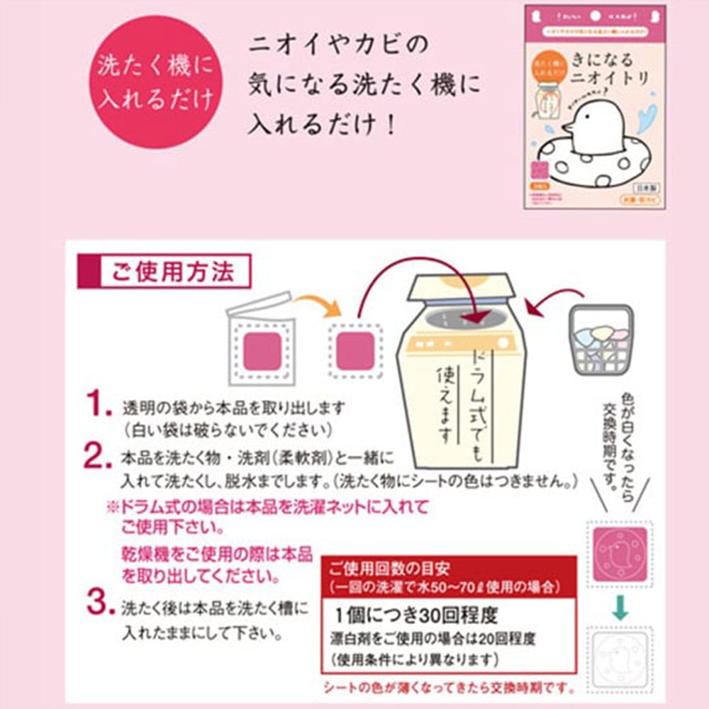 太洋 きになるニオイトリ 洗濯槽用 1枚入 1箱(ご注文単位1箱)【直送品】