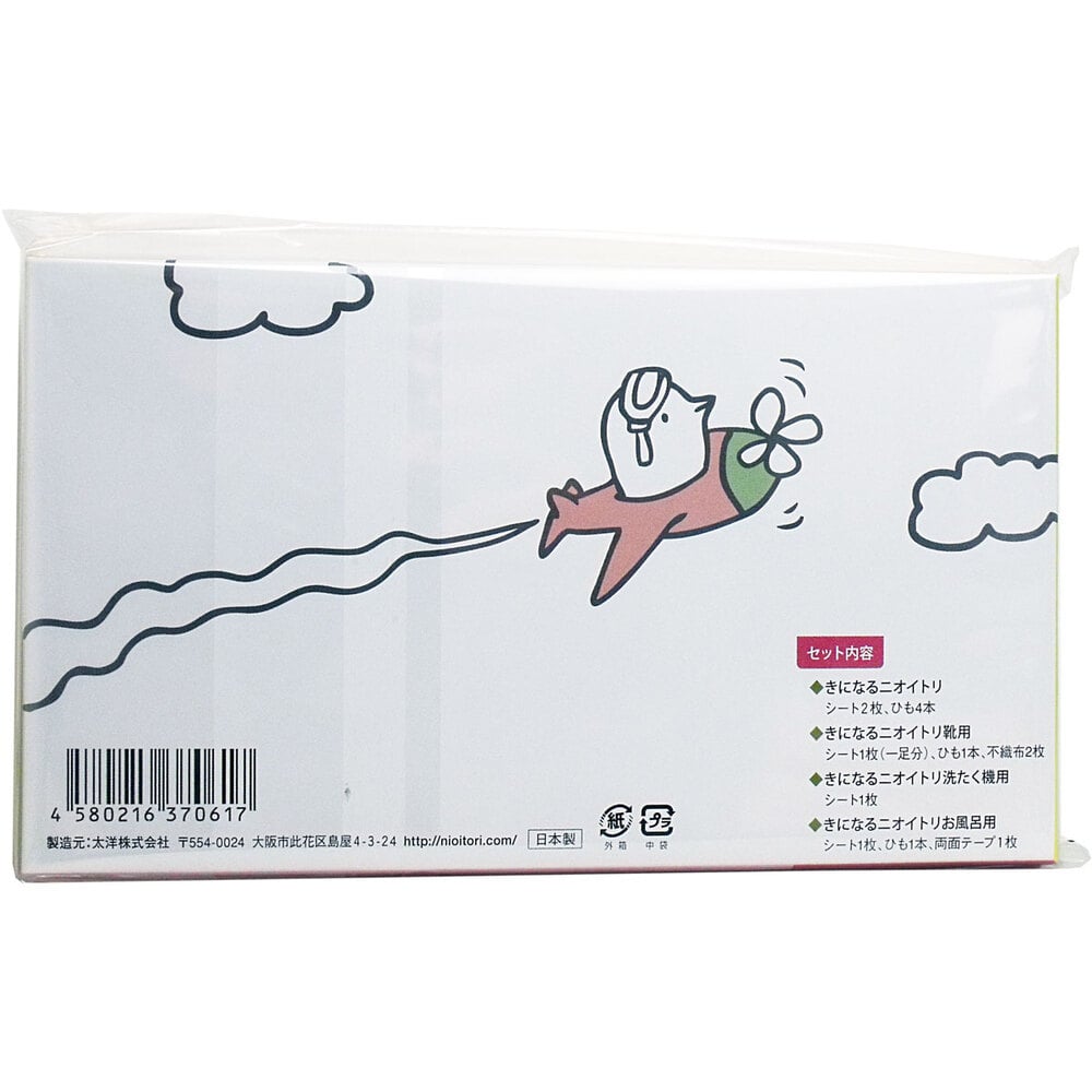 太洋 きになるニオイトリ アソートセット ブルー 1セット(ご注文単位1セット)【直送品】