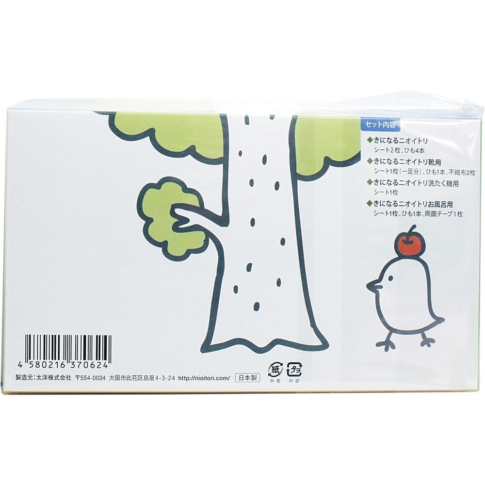 太洋 きになるニオイトリ アソートセット ピンク 1セット(ご注文単位1セット)【直送品】