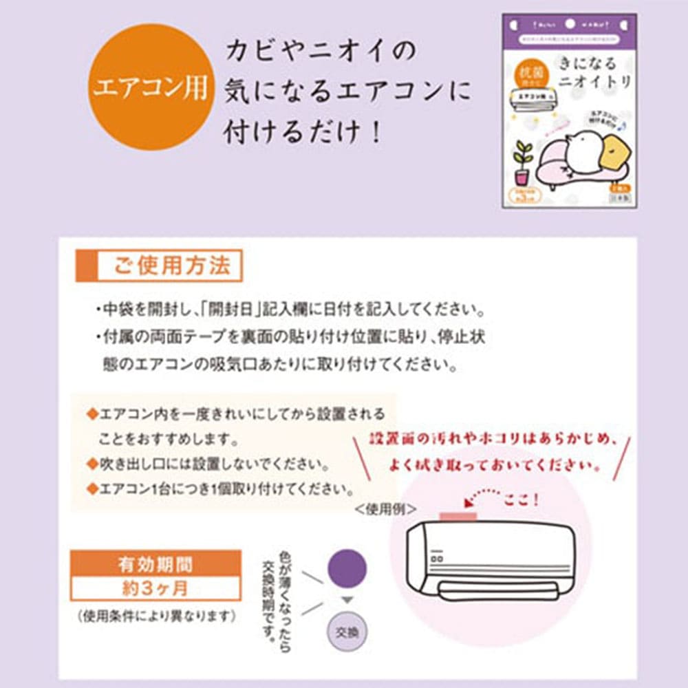 太洋 きになるニオイトリ エアコン用 約3ヶ月 2箱入 1箱(ご注文単位1箱)【直送品】