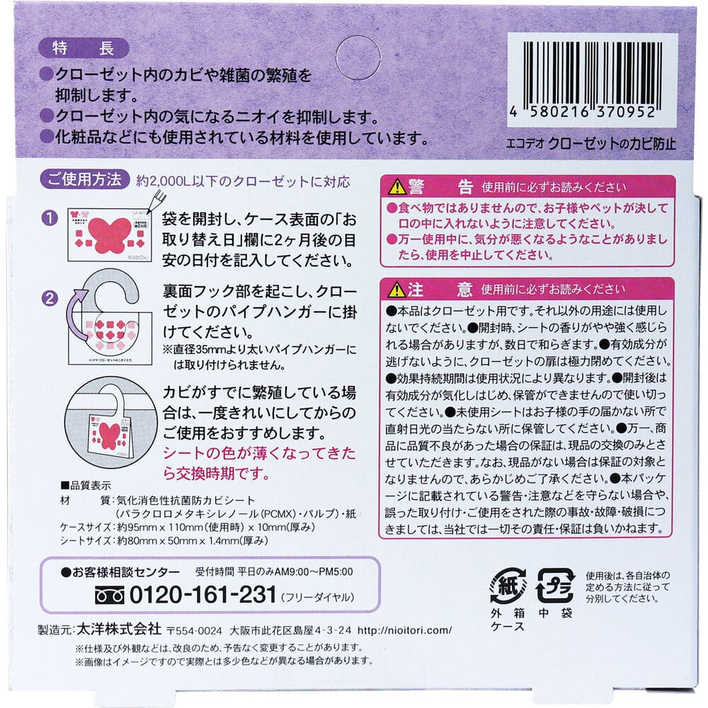 太洋　クローゼットのカビ ちょうキレイ 1個入　1パック（ご注文単位1パック）【直送品】
