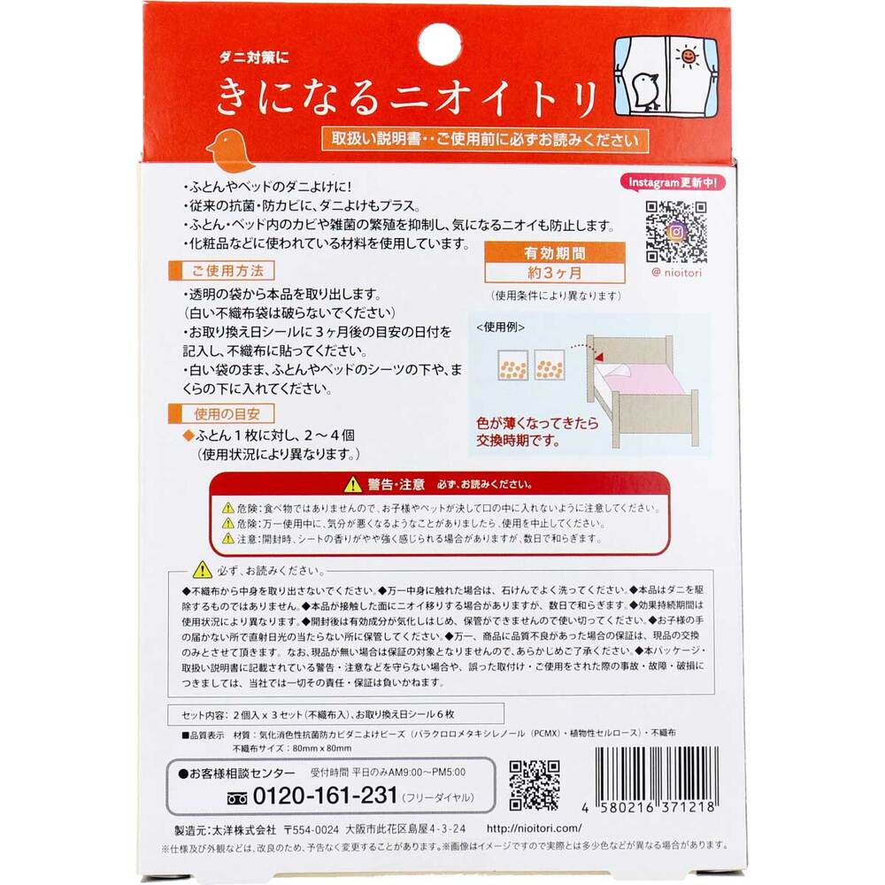 太洋　きになるニオイトリ ダニ対策用 シトラスミックスの香り 6個入　1パック（ご注文単位1パック）【直送品】