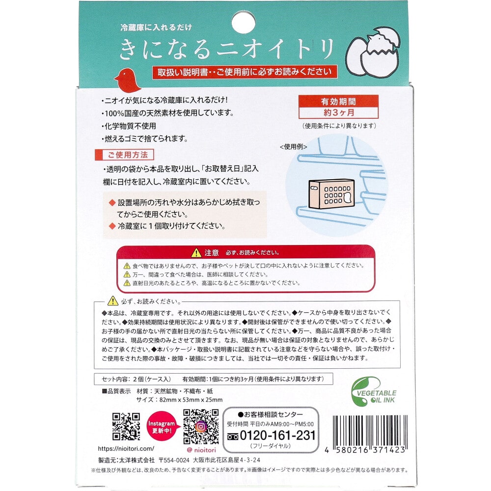 太洋　きになるニオイトリ 冷蔵庫用 2個入　1箱（ご注文単位1箱）【直送品】