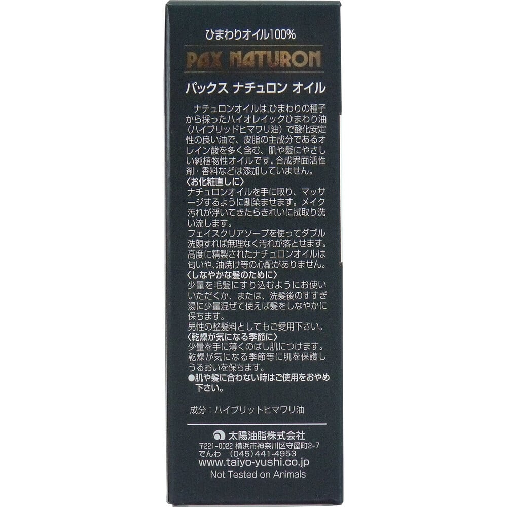 太陽油脂 パックスナチュロン オイル (ひまわりオイル100%) 60mL 1個(ご注文単位1個)【直送品】