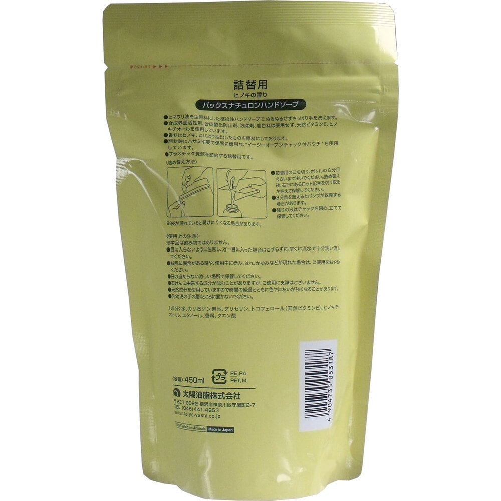 太陽油脂 パックスナチュロン ハンドソープ 詰替用 450mL 1個(ご注文単位1個)【直送品】