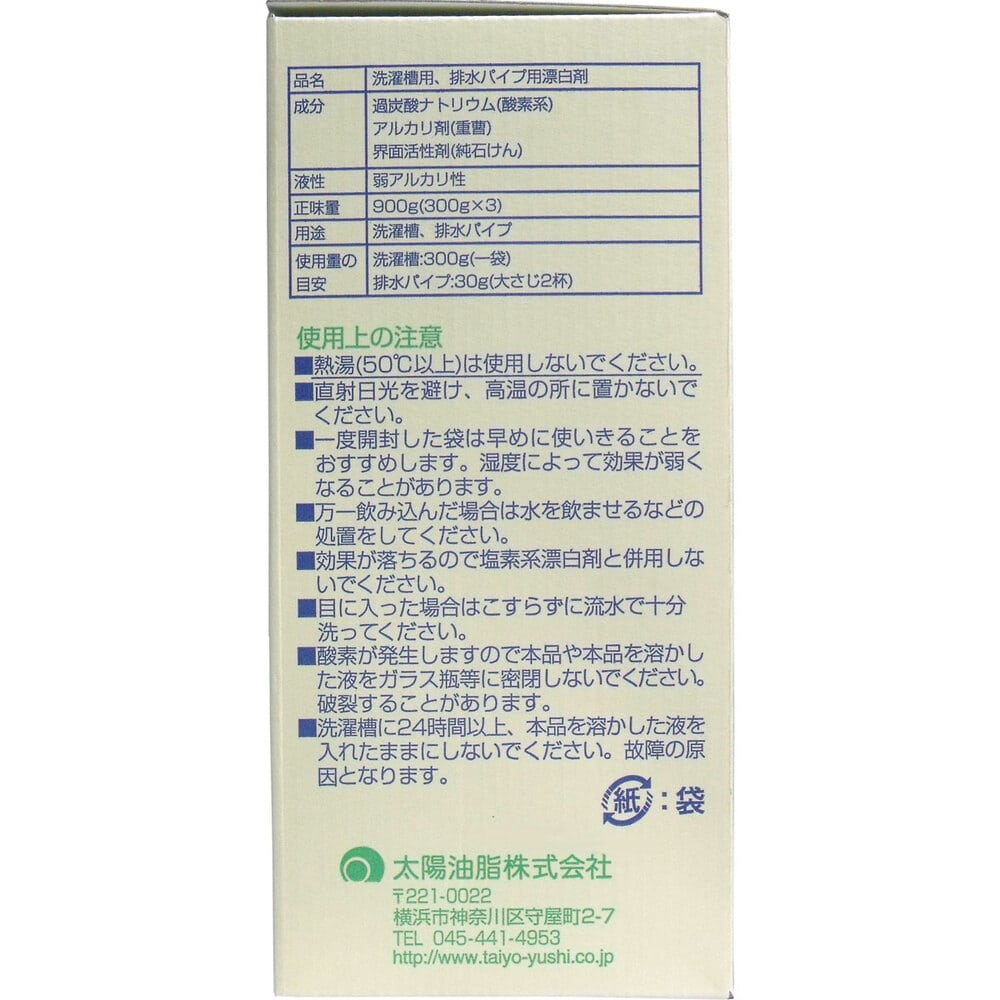 太陽油脂　パックスナチュロン 洗濯槽＆排水パイプクリーナー 300g×3袋入　1箱（ご注文単位1箱）【直送品】