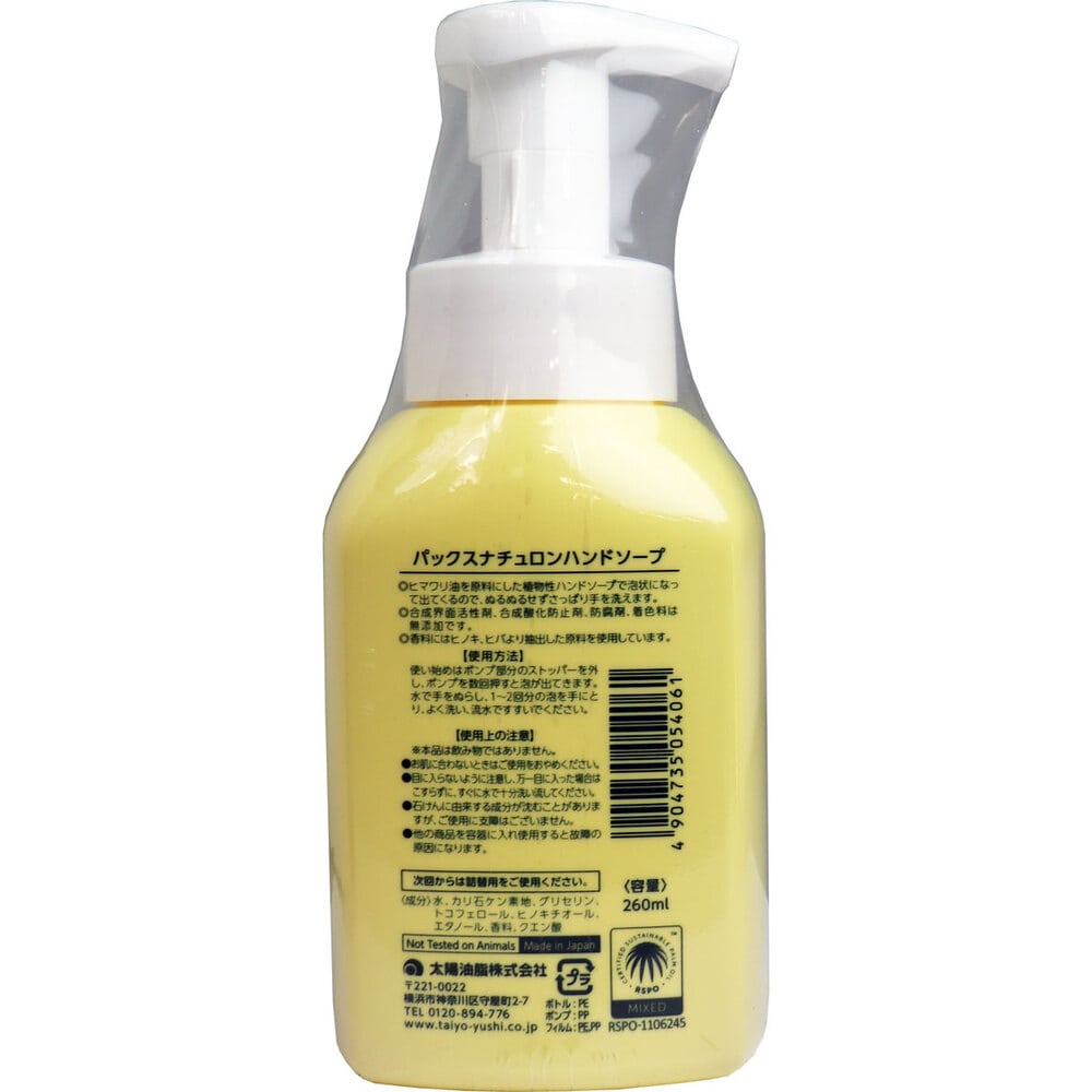 太陽油脂 パックスナチュロン ハンドソープ 泡状ポンプ式 260mL 1個(ご注文単位1個)【直送品】