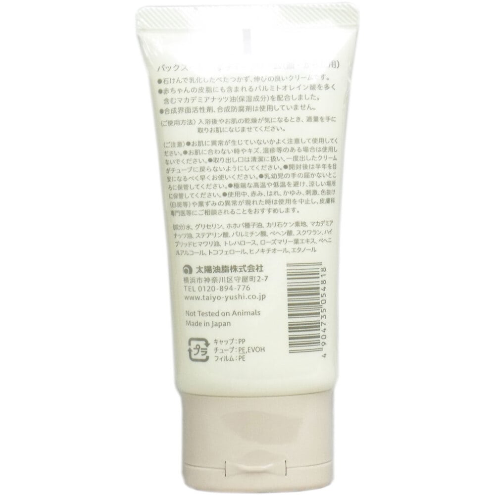 太陽油脂 パックスベビー ボディークリーム (顔・からだ用) 50gチューブ入 1個(ご注文単位1個)【直送品】