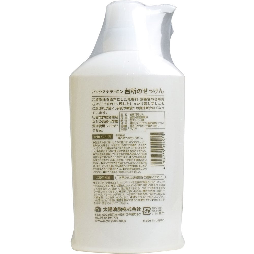 太陽油脂 パックスナチュロン 台所のせっけん 500mL 1個(ご注文単位1個)【直送品】