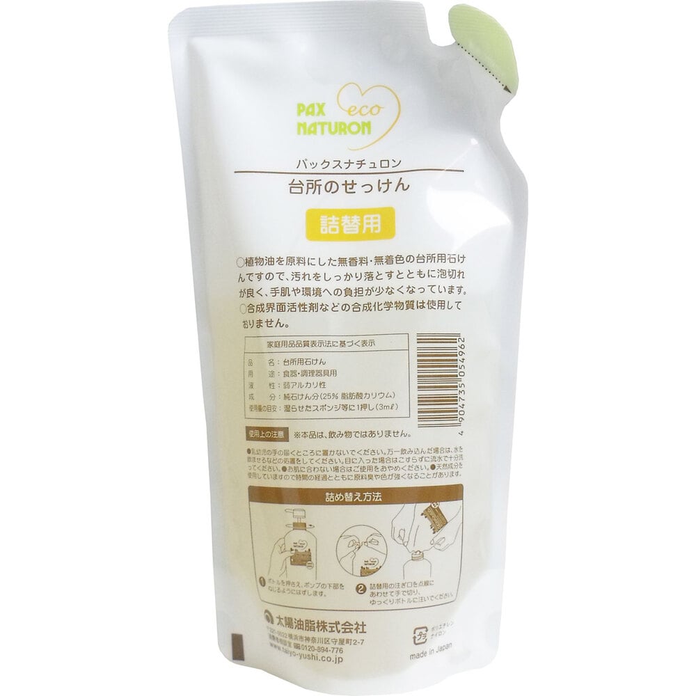 太陽油脂 パックスナチュロン 台所のせっけん 詰替用 450mL 1個(ご注文単位1個)【直送品】