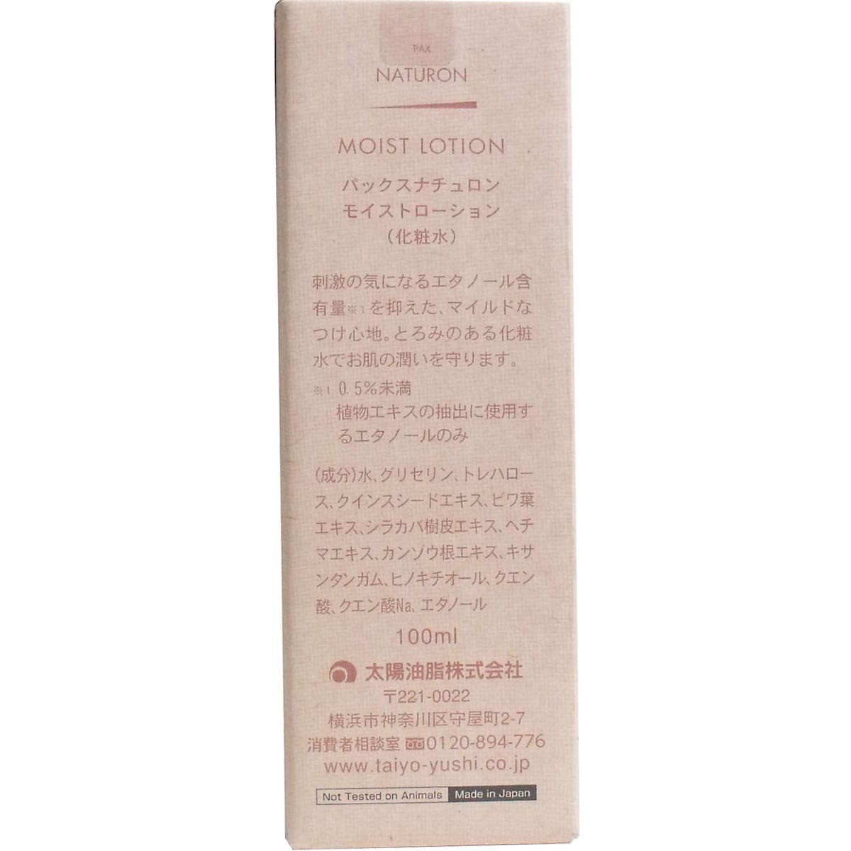 太陽油脂 パックスナチュロン モイストローション しっとり 100mL 1個(ご注文単位1個)【直送品】