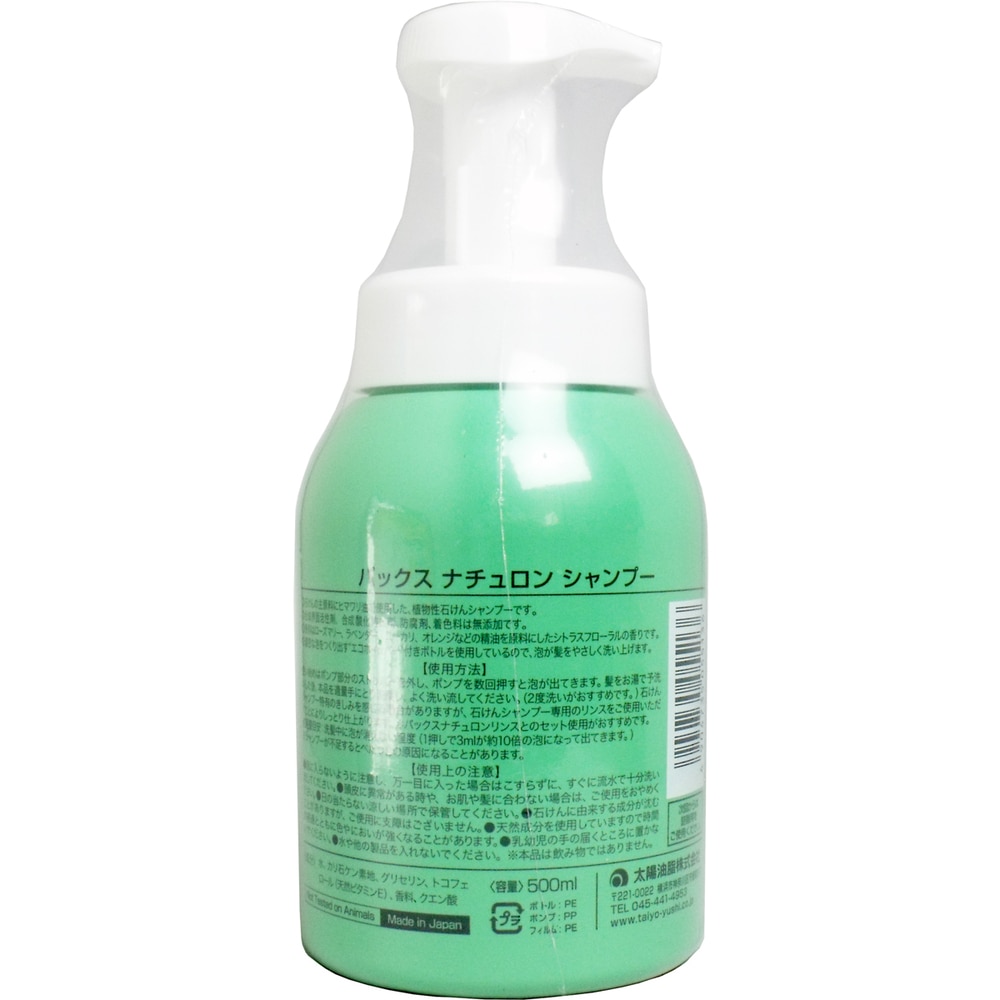 太陽油脂　パックスナチュロン シャンプー ポンプ 500mL　1個（ご注文単位1個）【直送品】