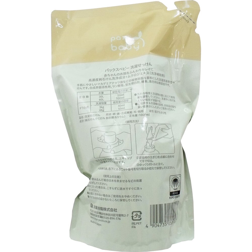 太陽油脂 パックスベビー 洗濯せっけん 詰替用 1000mL 1個(ご注文単位1個)【直送品】