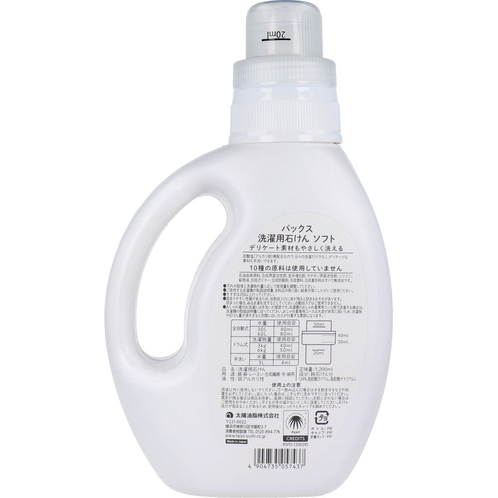 太陽油脂 パックス 洗濯用石けんソフト 無香料 1200mL 1個(ご注文単位1個)【直送品】