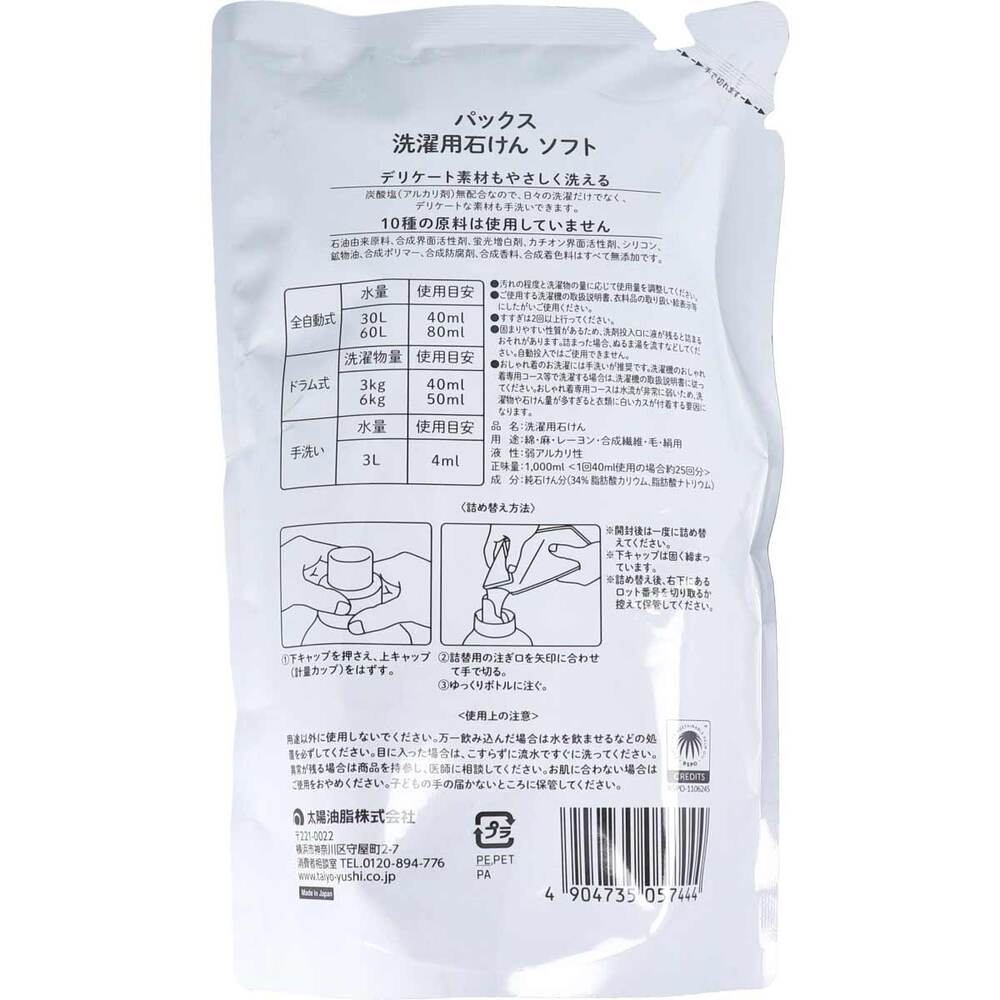 太陽油脂 パックス 洗濯用石けんソフト 無香料 詰替用 1000mL 1個(ご注文単位1個)【直送品】