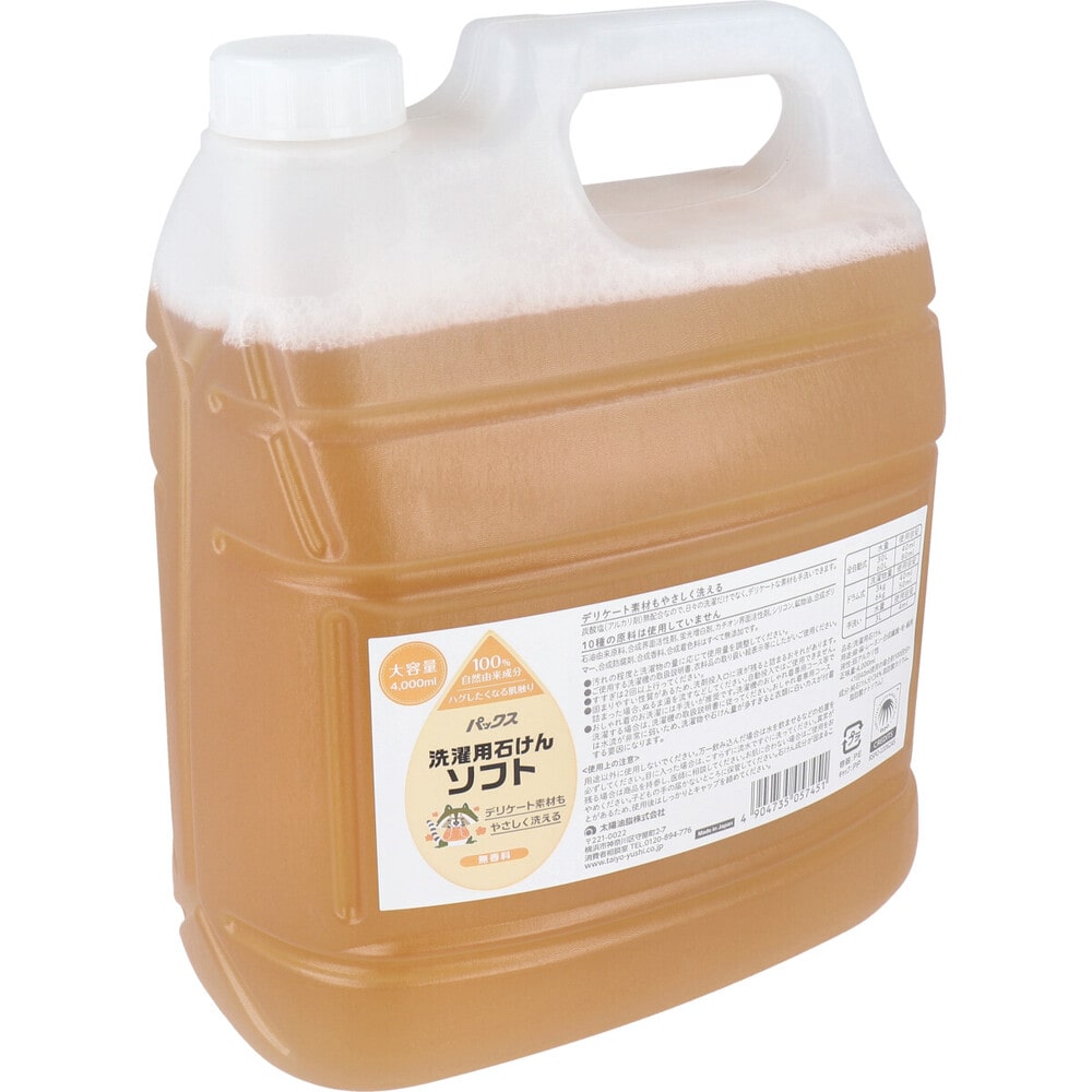 太陽油脂　パックス 洗濯用石けんソフト 無香料 詰替用 4000mL　1個（ご注文単位1個）【直送品】