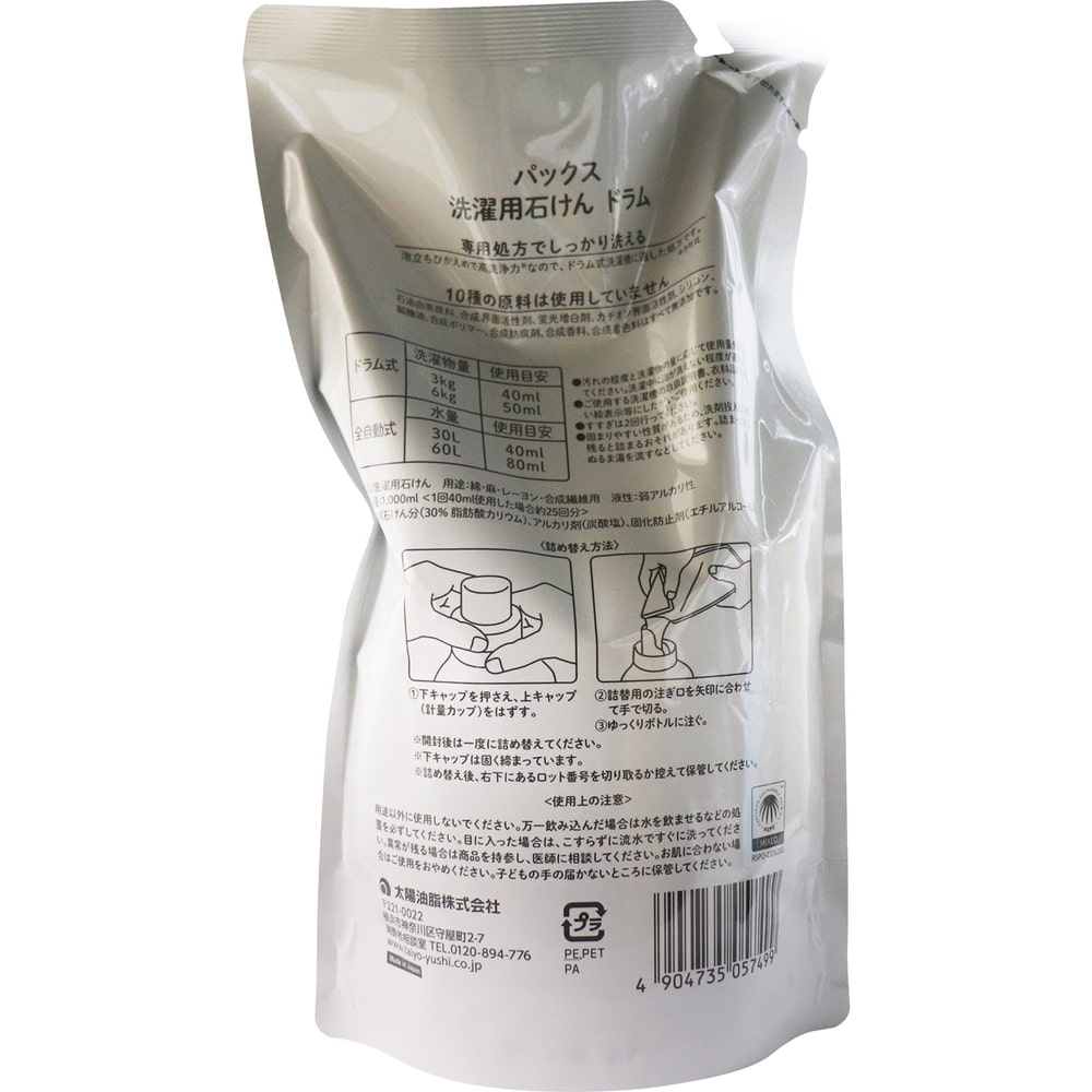 太陽油脂 パックス 洗濯用石けん ドラム ラベンダーの香り 詰替用 1000mL 1個(ご注文単位1個)【直送品】