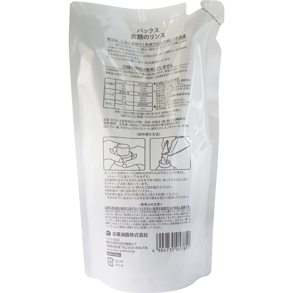 太陽油脂　パックス 衣類のリンス フローラルの香り 詰替用 550mL　1個（ご注文単位1個）【直送品】