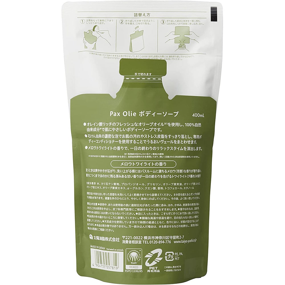 太陽油脂　パックスオリー ボディーソープ メロウトワイライトの香り 詰替用 400mL　1個（ご注文単位1個）【直送品】