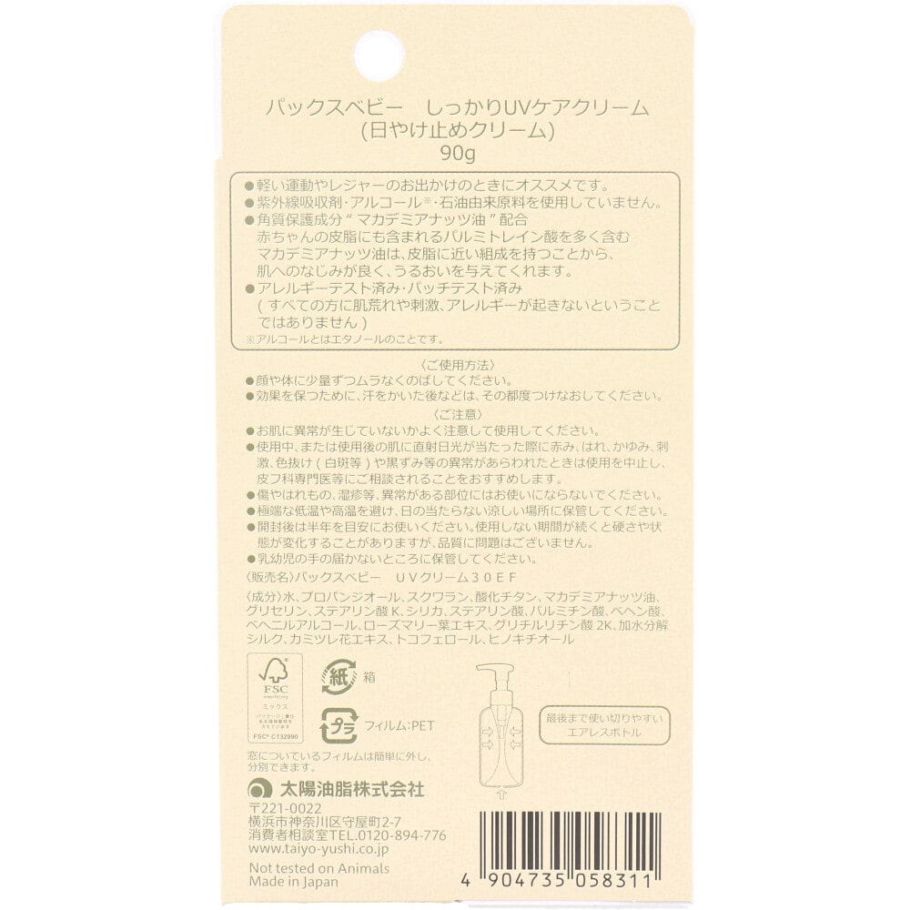 太陽油脂 パックスベビー しっかりUVケアクリーム SPF30 90g 1個(ご注文単位1個)【直送品】