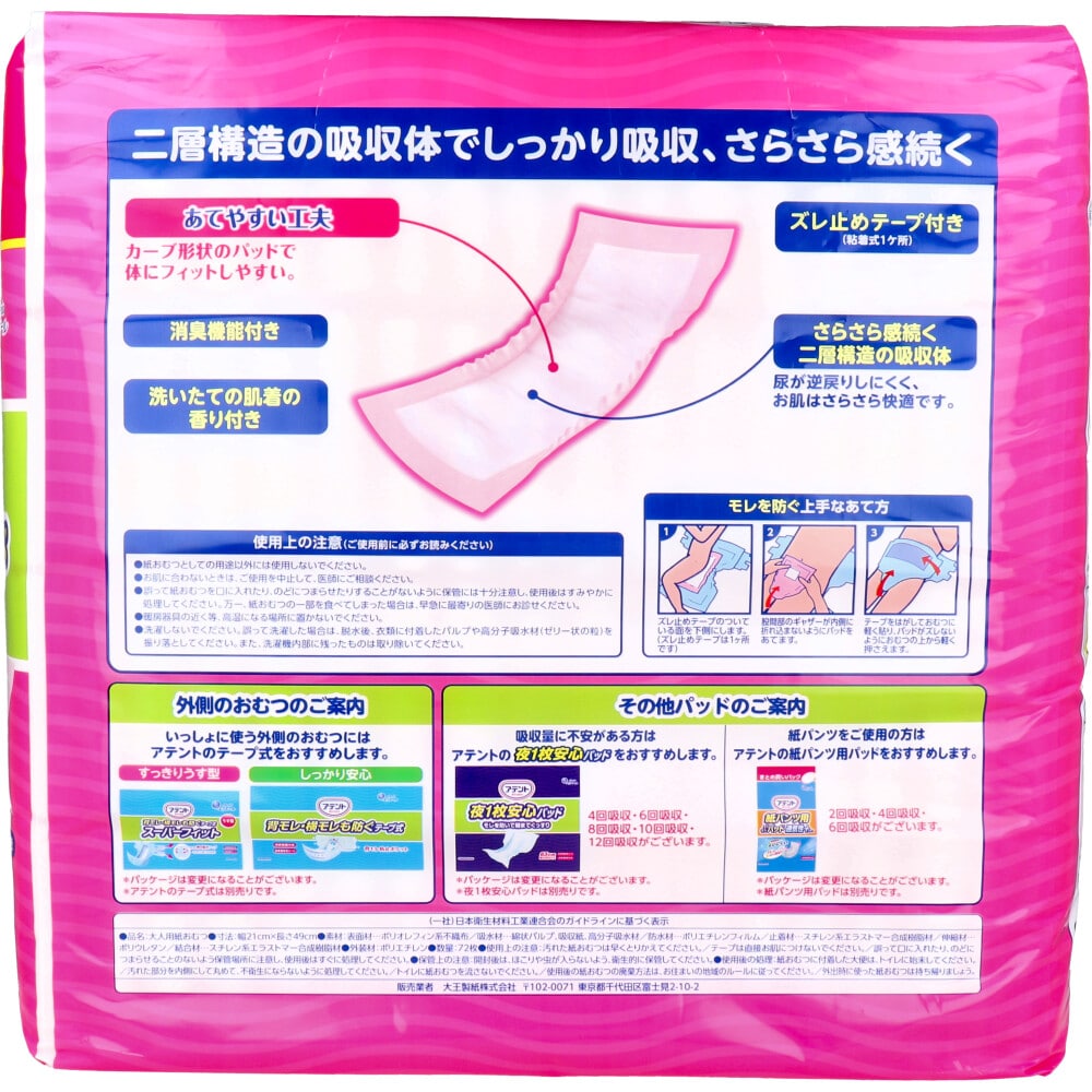 大王製紙　アテント 尿とりパッドスーパー吸収 女性用 約2回吸収 72枚入　1パック（ご注文単位1パック）【直送品】