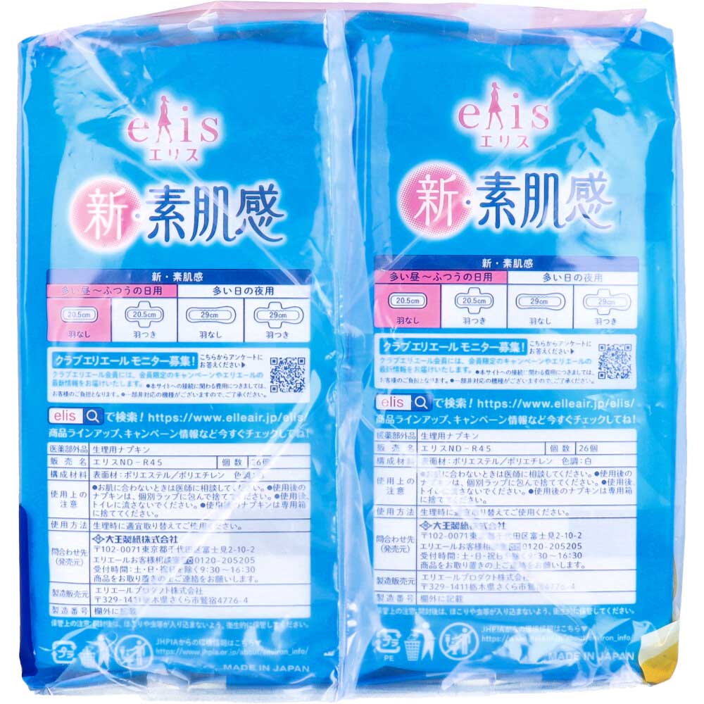 大王製紙 エリス 新・素肌感 多い昼-ふつうの日用 羽なし 26枚×2個パック 1パック(ご注文単位1パック)【直送品】