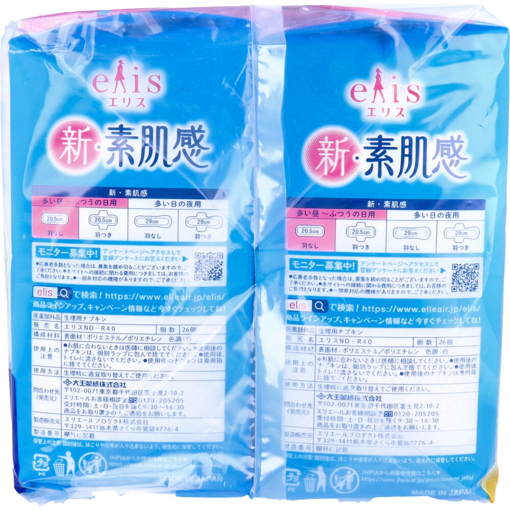 大王製紙 エリス 新・素肌感 多い昼-ふつうの日用 羽なし 26枚×2個パック 1パック(ご注文単位1パック)【直送品】