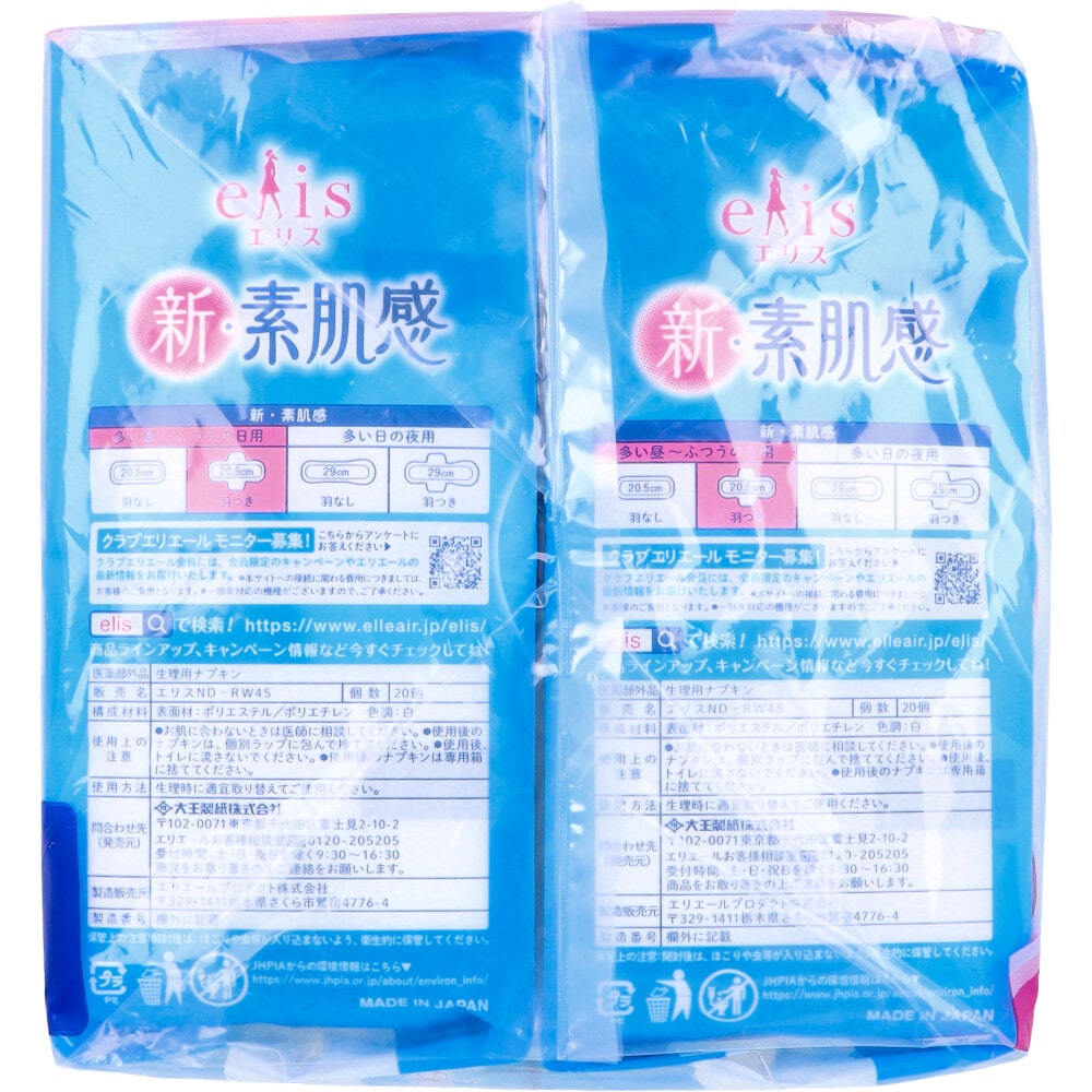 大王製紙 エリス 新・素肌感 多い昼-ふつうの日用 羽つき 20枚×2個パック 1パック(ご注文単位1パック)【直送品】