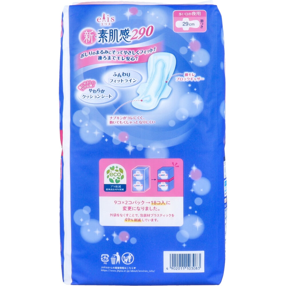 大王製紙 エリス 新・素肌感 多い日の夜用 羽つき 大容量パック 18個入 1パック(ご注文単位1パック)【直送品】