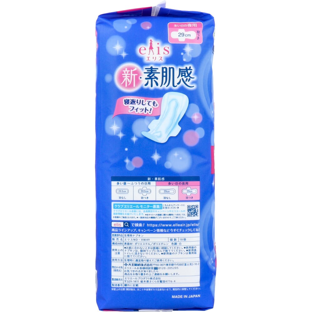 大王製紙 エリス 新・素肌感 多い日の夜用 羽つき 大容量パック 18個入 1パック(ご注文単位1パック)【直送品】