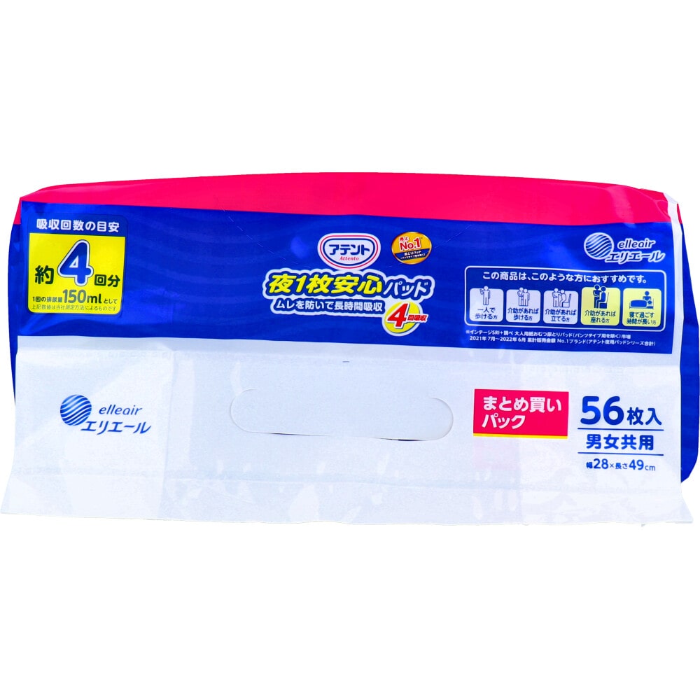 大王製紙 アテント 夜1枚安心パッド ムレを防いで長時間吸収 4回吸収 56枚 1パック(ご注文単位1パック)【直送品】