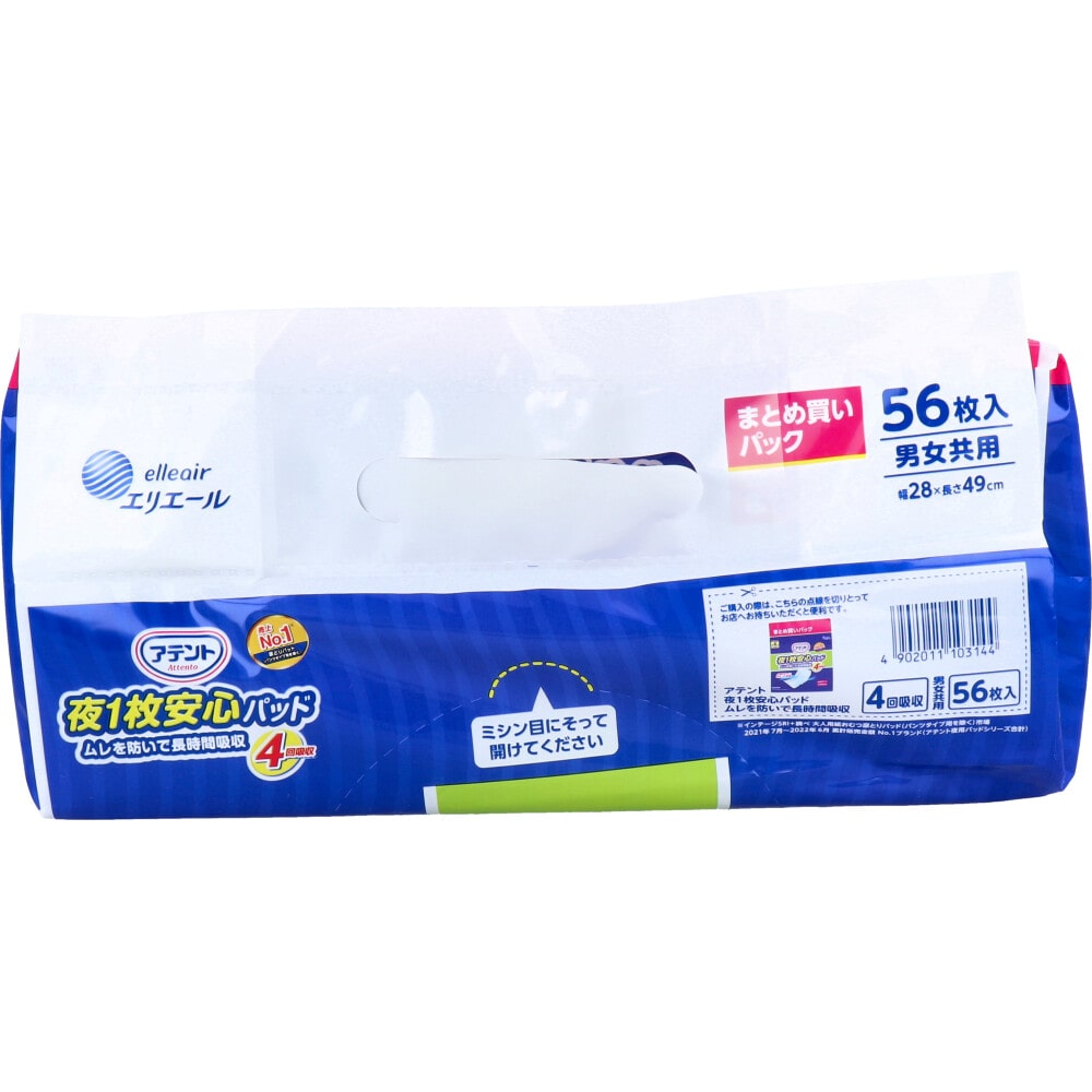 大王製紙 アテント 夜1枚安心パッド ムレを防いで長時間吸収 4回吸収 56枚 1パック(ご注文単位1パック)【直送品】