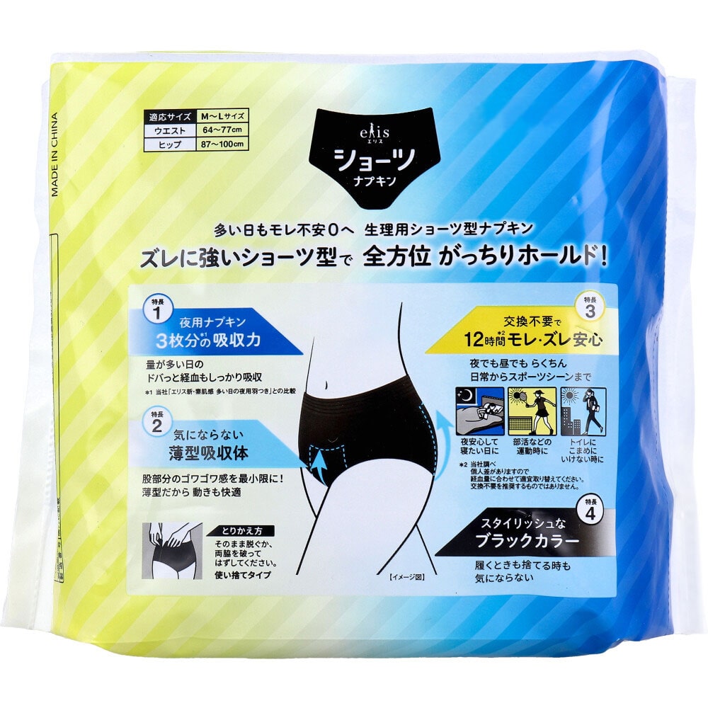 大王製紙　エリス ショーツ ナプキン 昼・夜 長時間用 ブラックカラー M～Lサイズ 4個入　1パック（ご注文単位1パック）【直送品】
