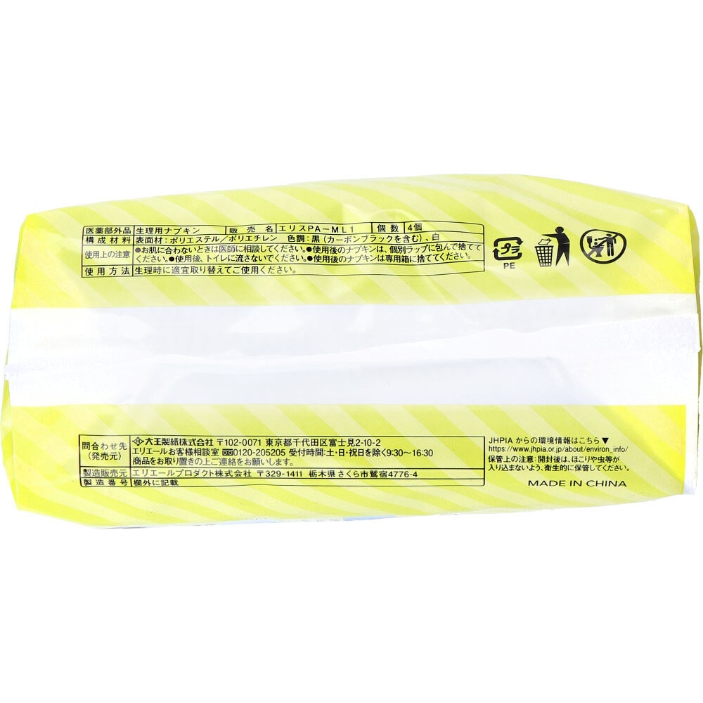 大王製紙　エリス ショーツ ナプキン 昼・夜 長時間用 ブラックカラー M～Lサイズ 4個入　1パック（ご注文単位1パック）【直送品】