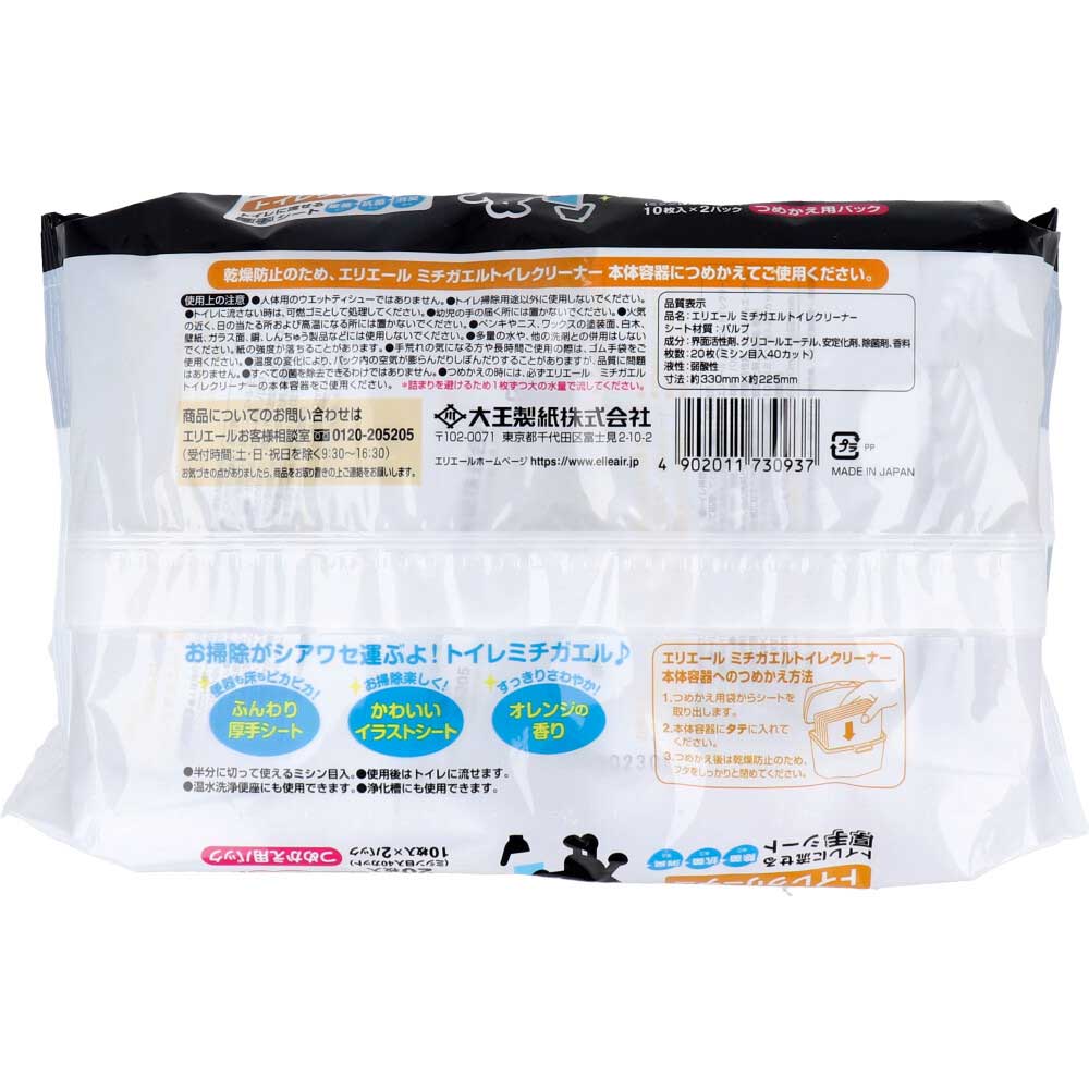 大王製紙 エリエール ミチガエルトイレクリーナー 詰替用 20枚入 1パック(ご注文単位1パック)【直送品】
