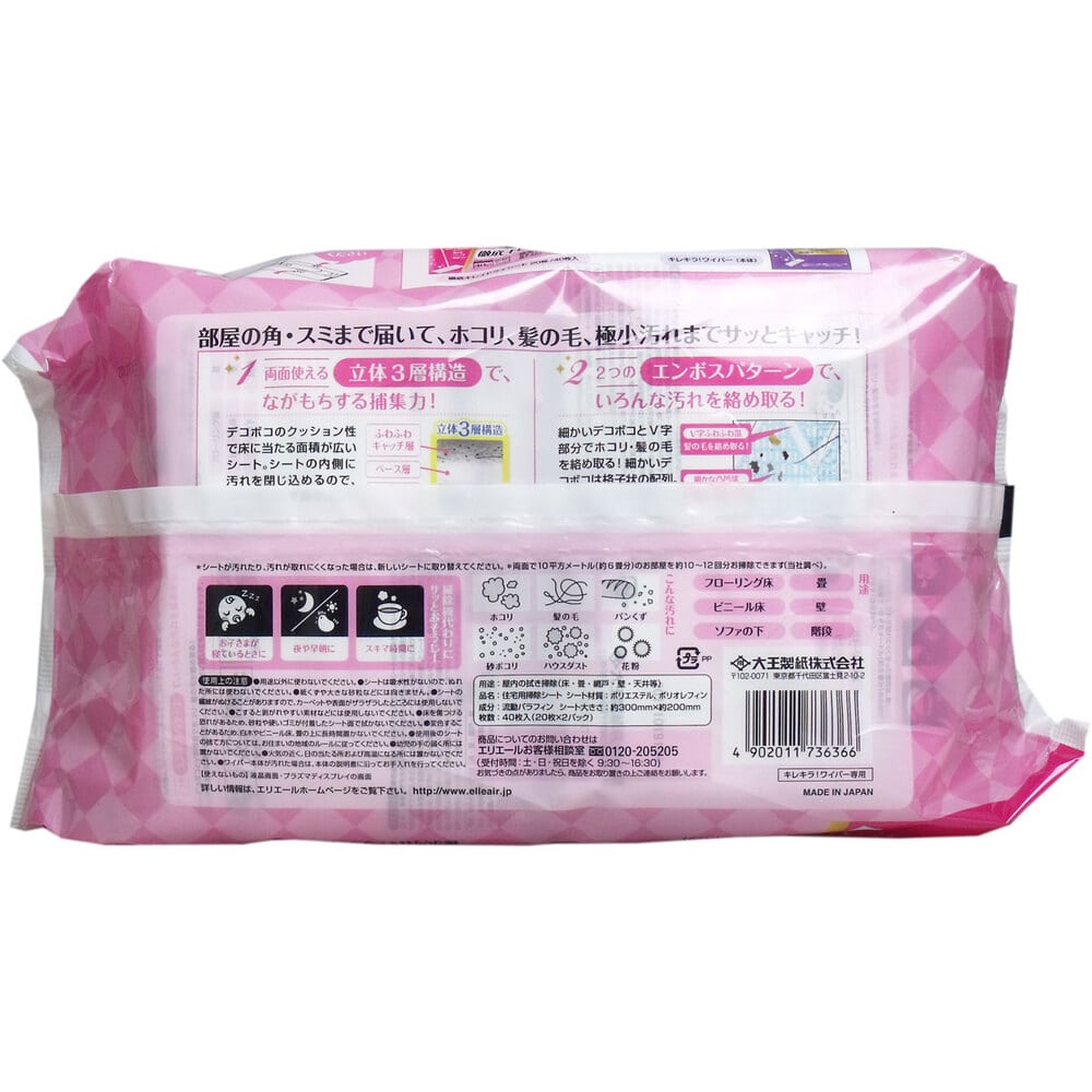 大王製紙　エリエール キレキラ！ ワイパー 徹底キレイ ドライシート 20枚×2個入　1パック（ご注文単位1パック）【直送品】