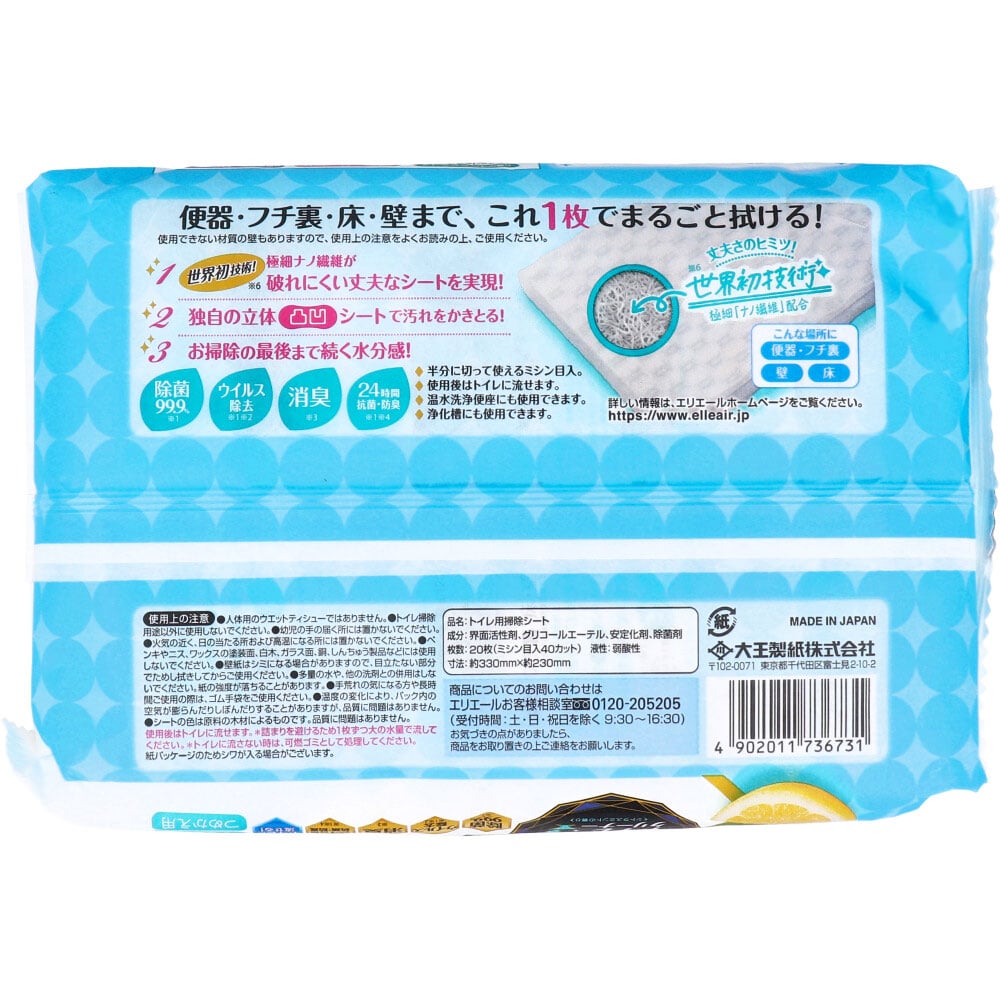 大王製紙 エリエール キレキラ!トイレクリーナー 1枚で徹底おそうじシート シトラスミント 詰替用 10枚×2パック 1パック(ご注文単位1パック)【直送品】