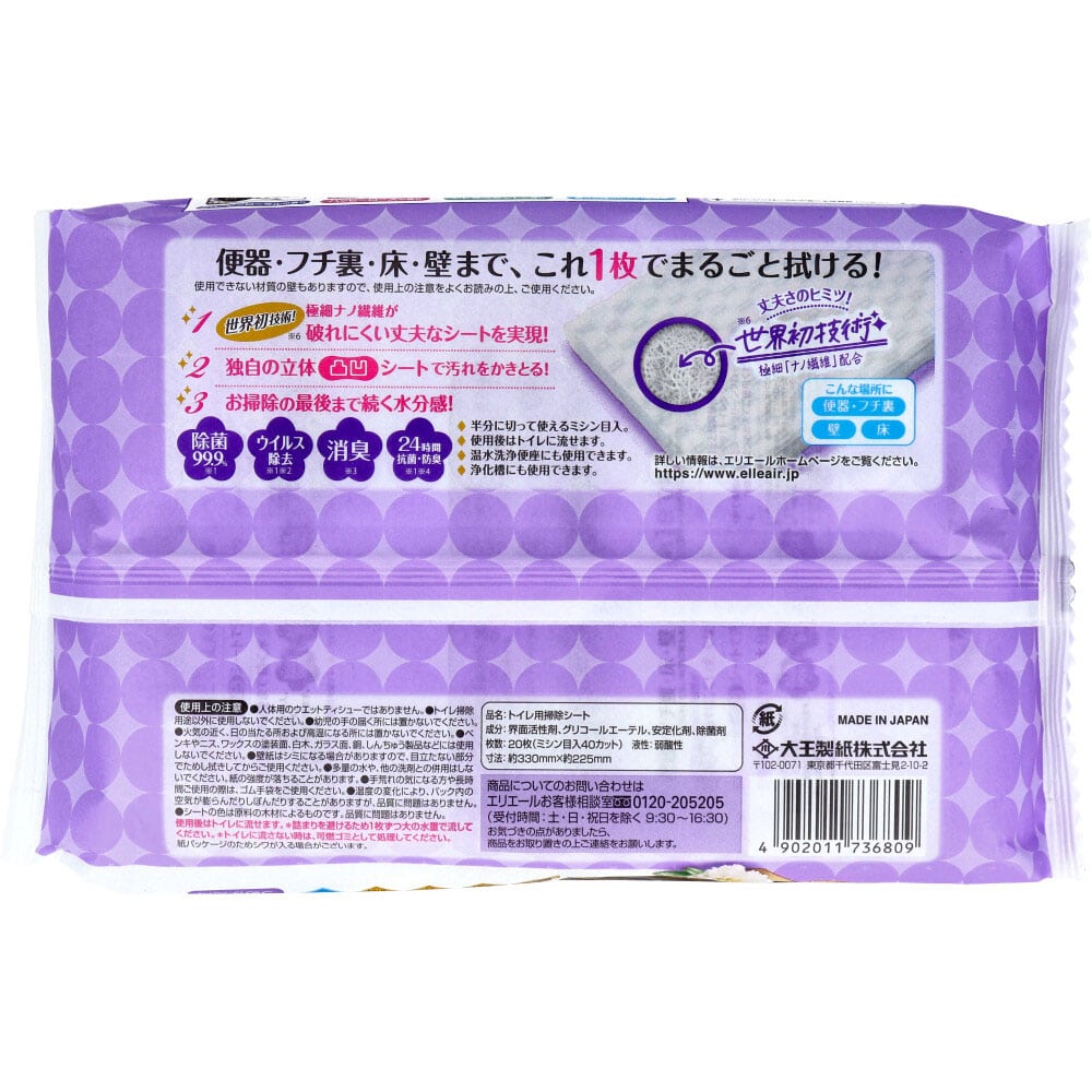 大王製紙 エリエール キレキラ! トイレクリーナー クリーンフローラルの香り 詰替用 10枚×2個 1パック(ご注文単位1パック)【直送品】