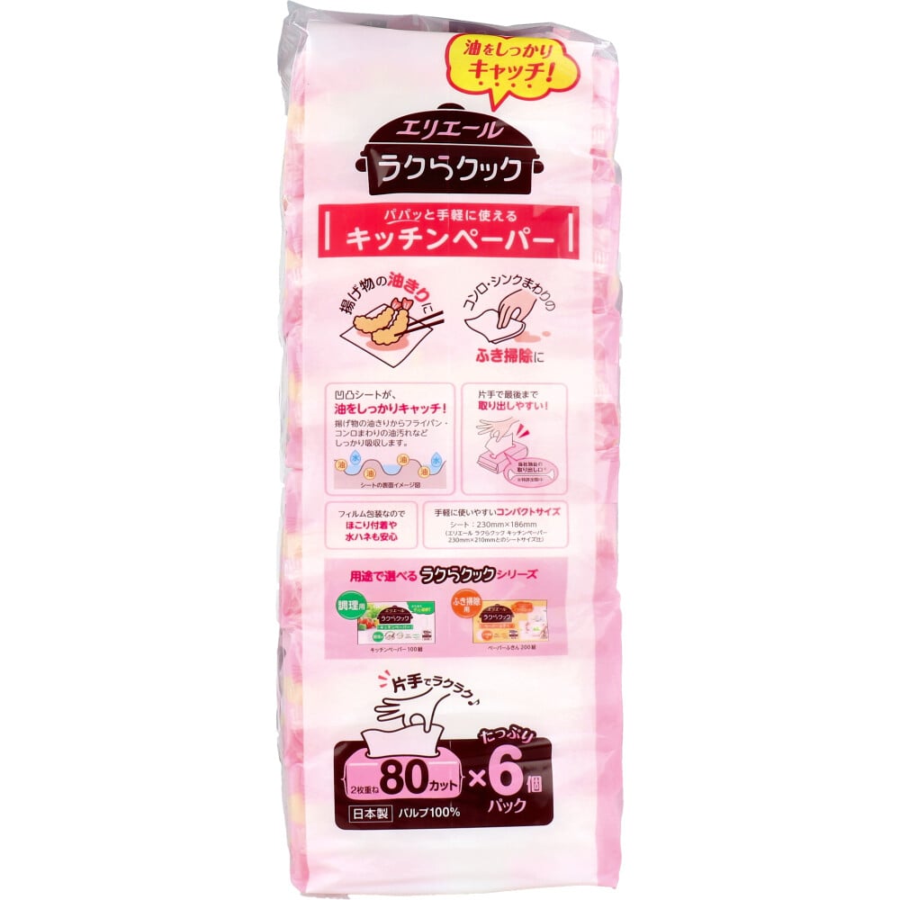 大王製紙 エリエール ラクらクック パパっと手軽に使える キッチンペーパー 80組×6個パック 1パック(ご注文単位1パック)【直送品】