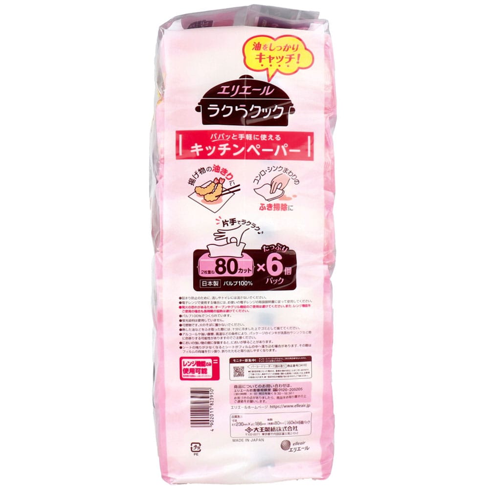大王製紙 エリエール ラクらクック パパっと手軽に使える キッチンペーパー 80組×6個パック 1パック(ご注文単位1パック)【直送品】