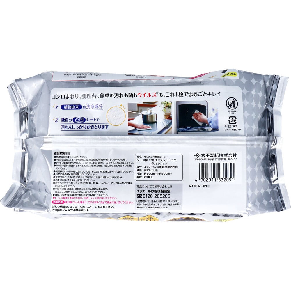 大王製紙 エリエール キレキラ! キッチンクリーナー 徹底キレイ おそうじシート 無香性 20枚入 1パック(ご注文単位1パック)【直送品】