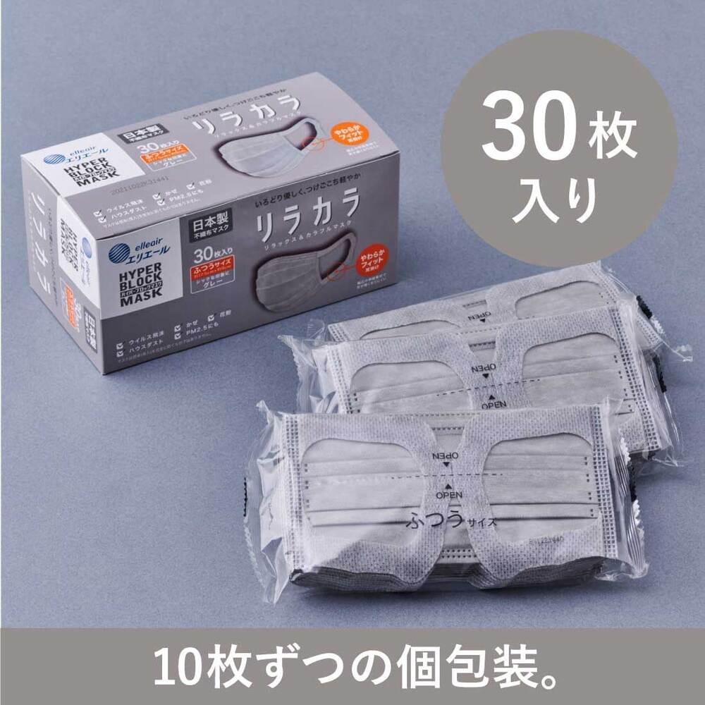 大王製紙　エリエール ハイパーブロックマスク エリカラ グレー ふつうサイズ 30枚入　1箱（ご注文単位1箱）【直送品】