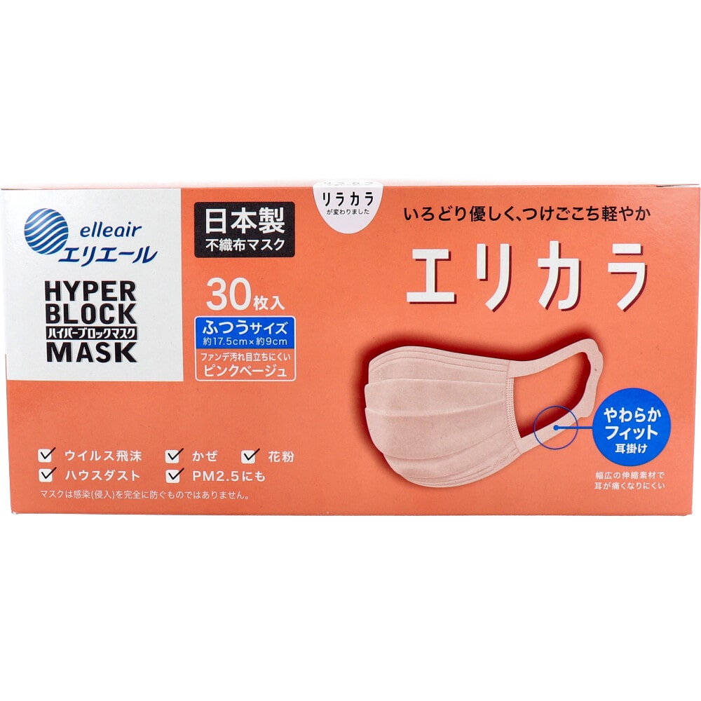 大王製紙　エリエール ハイパーブロックマスク エリカラ ピンクベージュ ふつうサイズ 30枚入　1箱（ご注文単位1箱）【直送品】