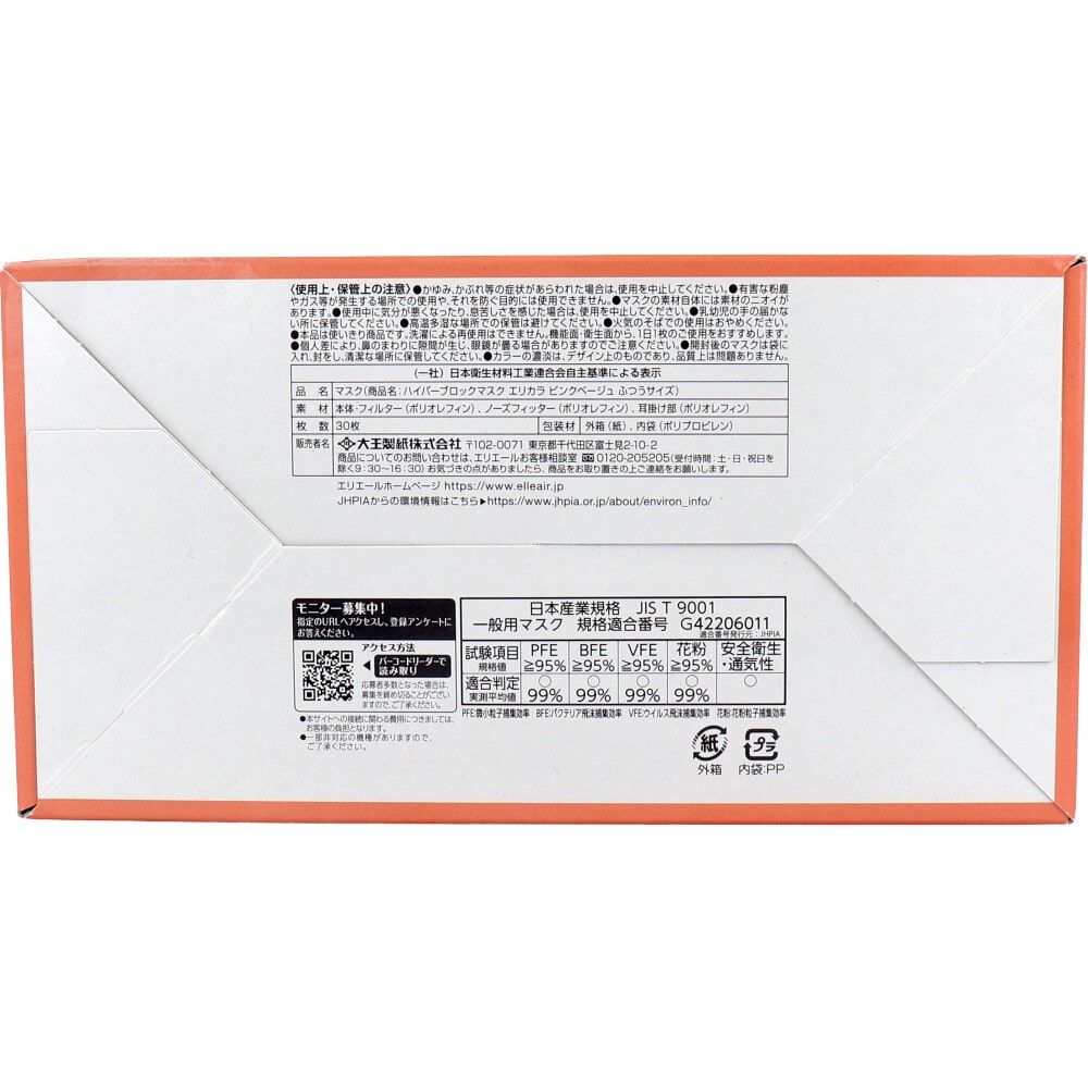大王製紙　エリエール ハイパーブロックマスク エリカラ ピンクベージュ ふつうサイズ 30枚入　1箱（ご注文単位1箱）【直送品】