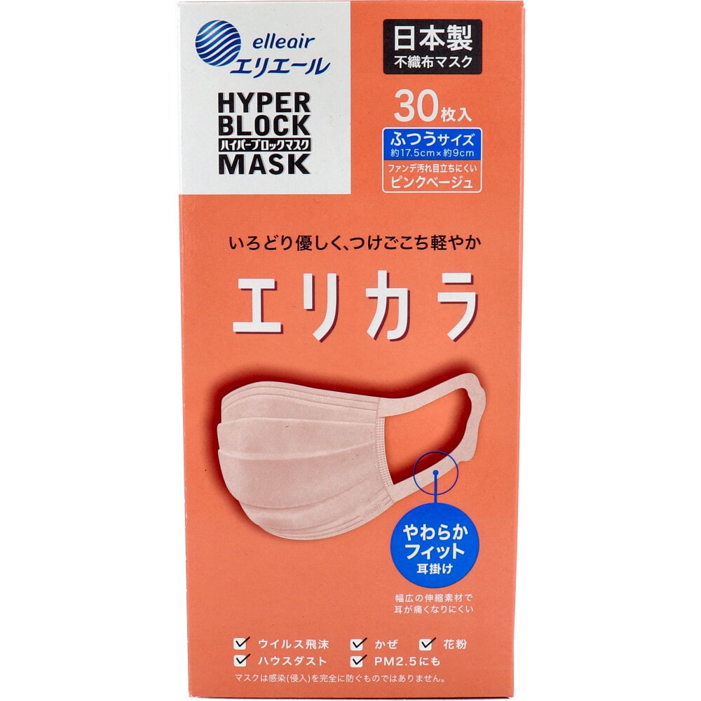 大王製紙　エリエール ハイパーブロックマスク エリカラ ピンクベージュ ふつうサイズ 30枚入　1箱（ご注文単位1箱）【直送品】