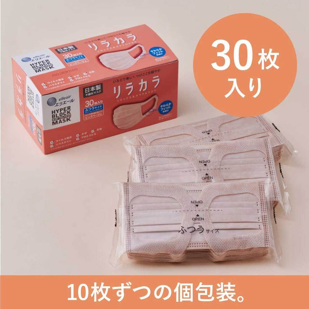 大王製紙　エリエール ハイパーブロックマスク エリカラ ピンクベージュ ふつうサイズ 30枚入　1箱（ご注文単位1箱）【直送品】