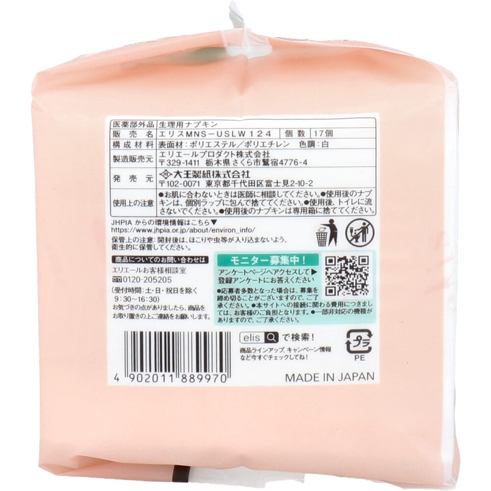 大王製紙　エリス 素肌のきもち 超スリム 特に多い昼用 羽つき 27cm 17コ入　1パック（ご注文単位1パック）【直送品】